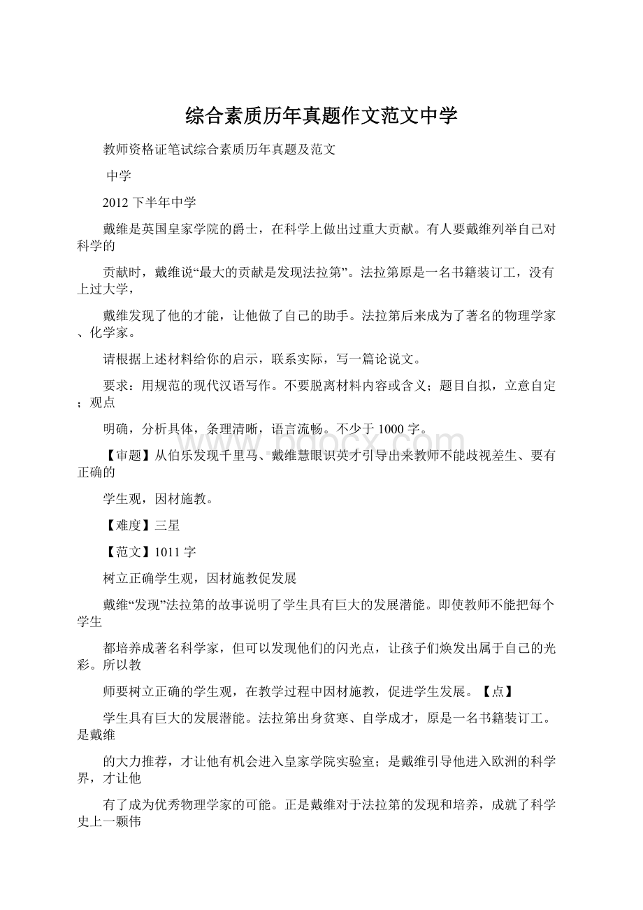 综合素质历年真题作文范文中学.docx