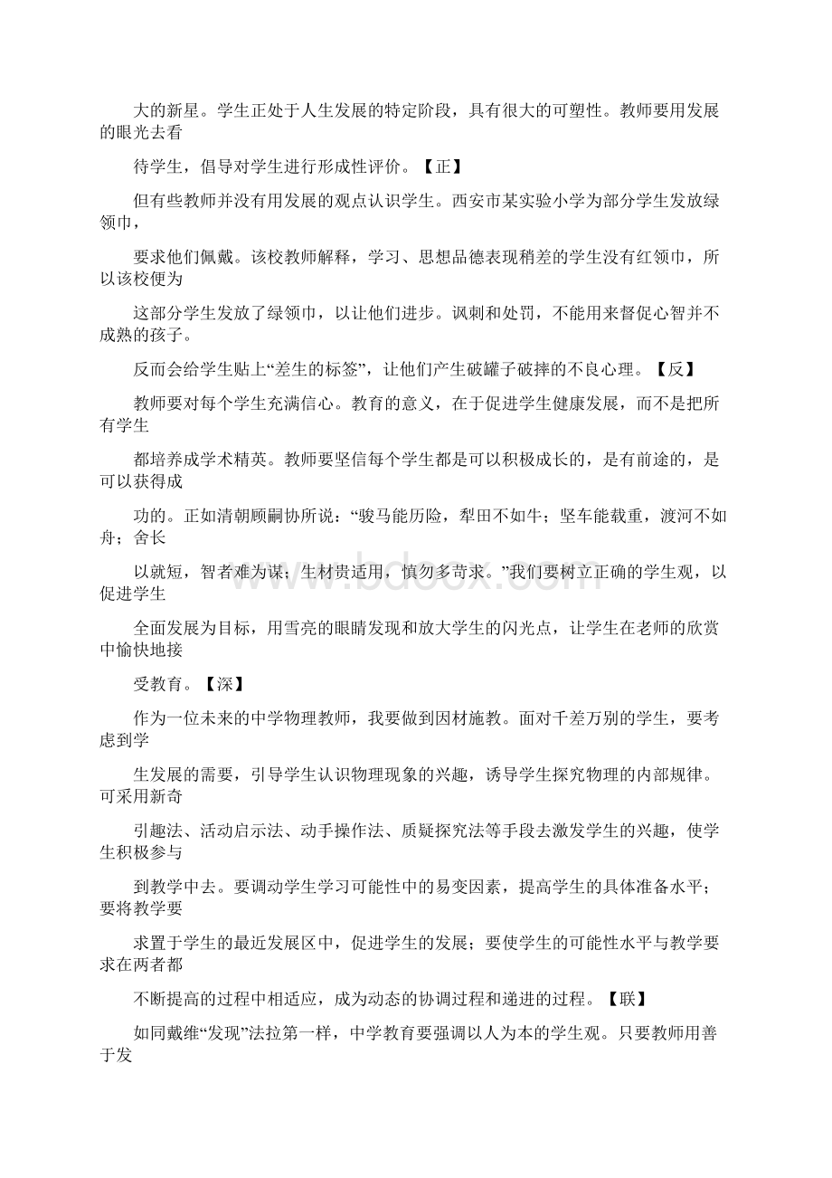 综合素质历年真题作文范文中学Word文件下载.docx_第2页