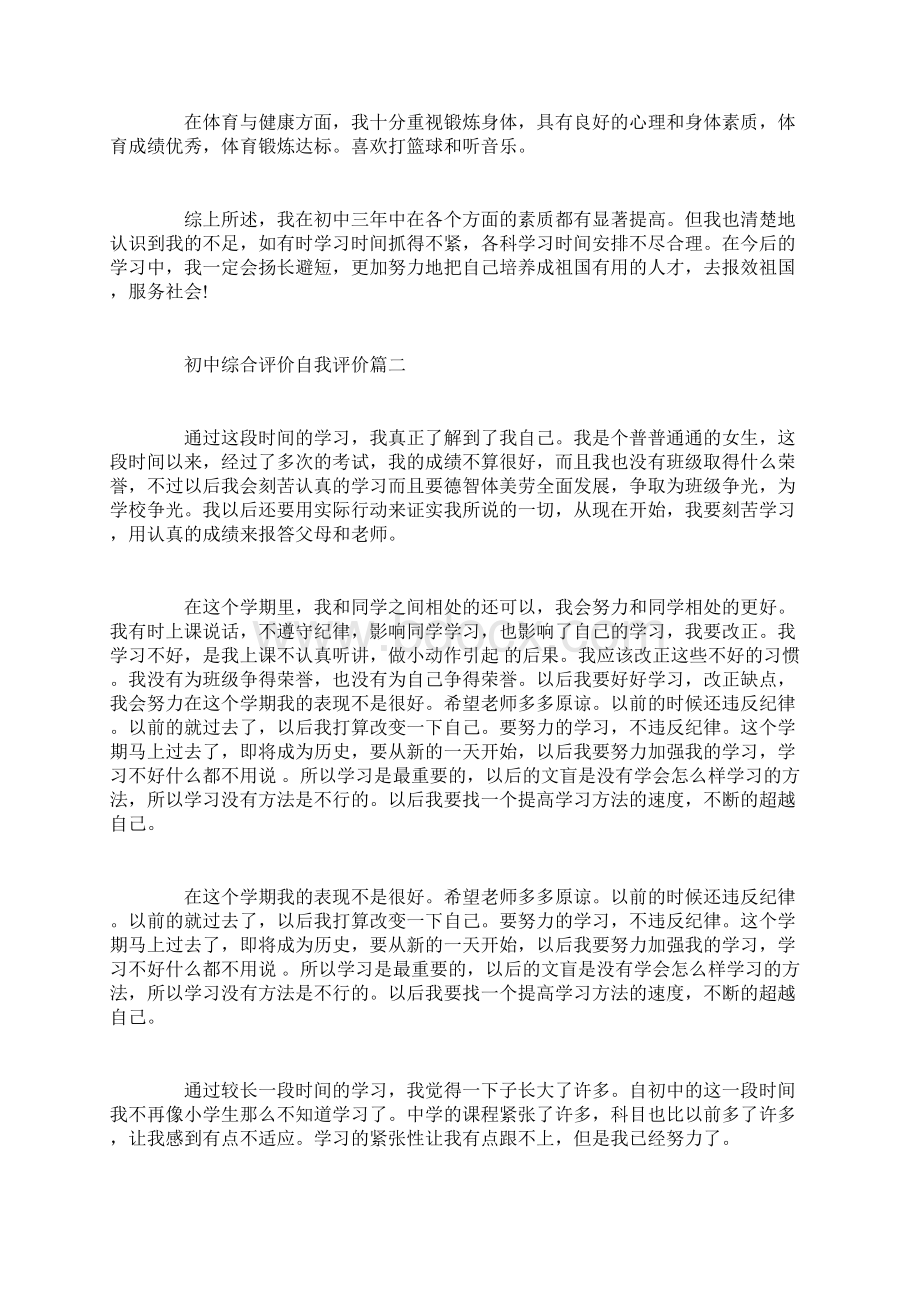 初中综合评价自我评价精选范文.docx_第2页