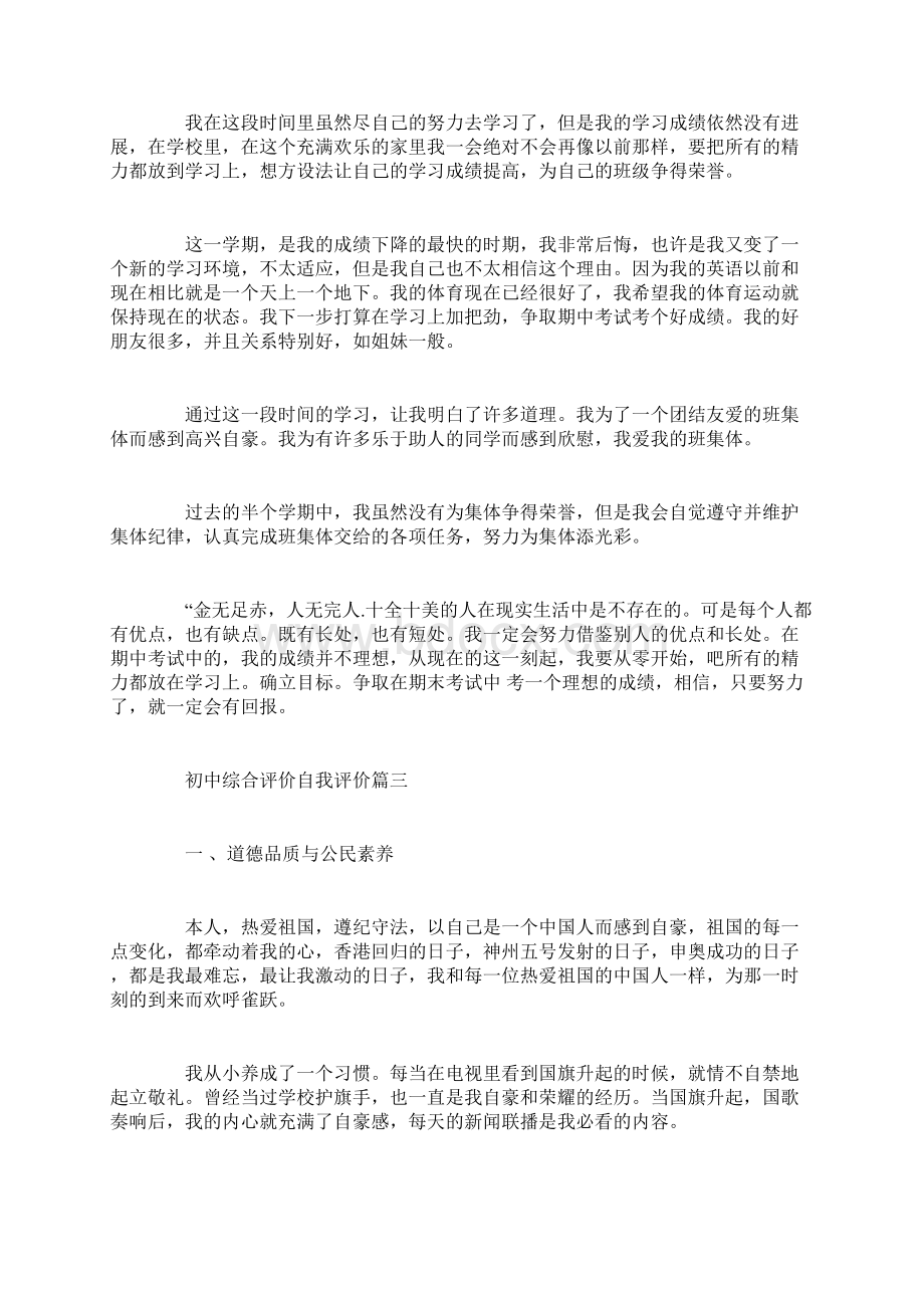 初中综合评价自我评价精选范文.docx_第3页