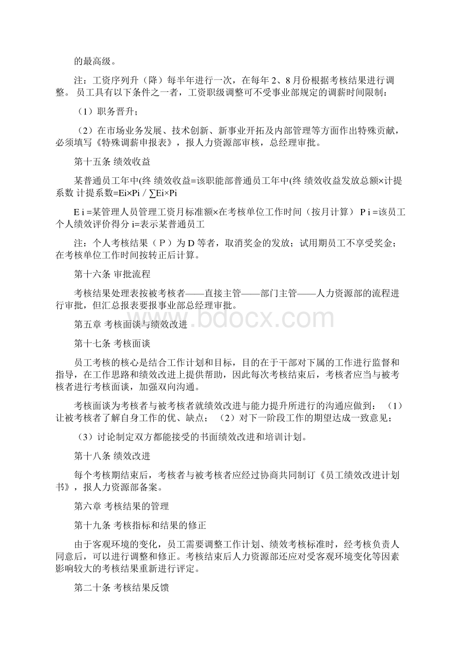 制造业绩效考核方案要点.docx_第3页