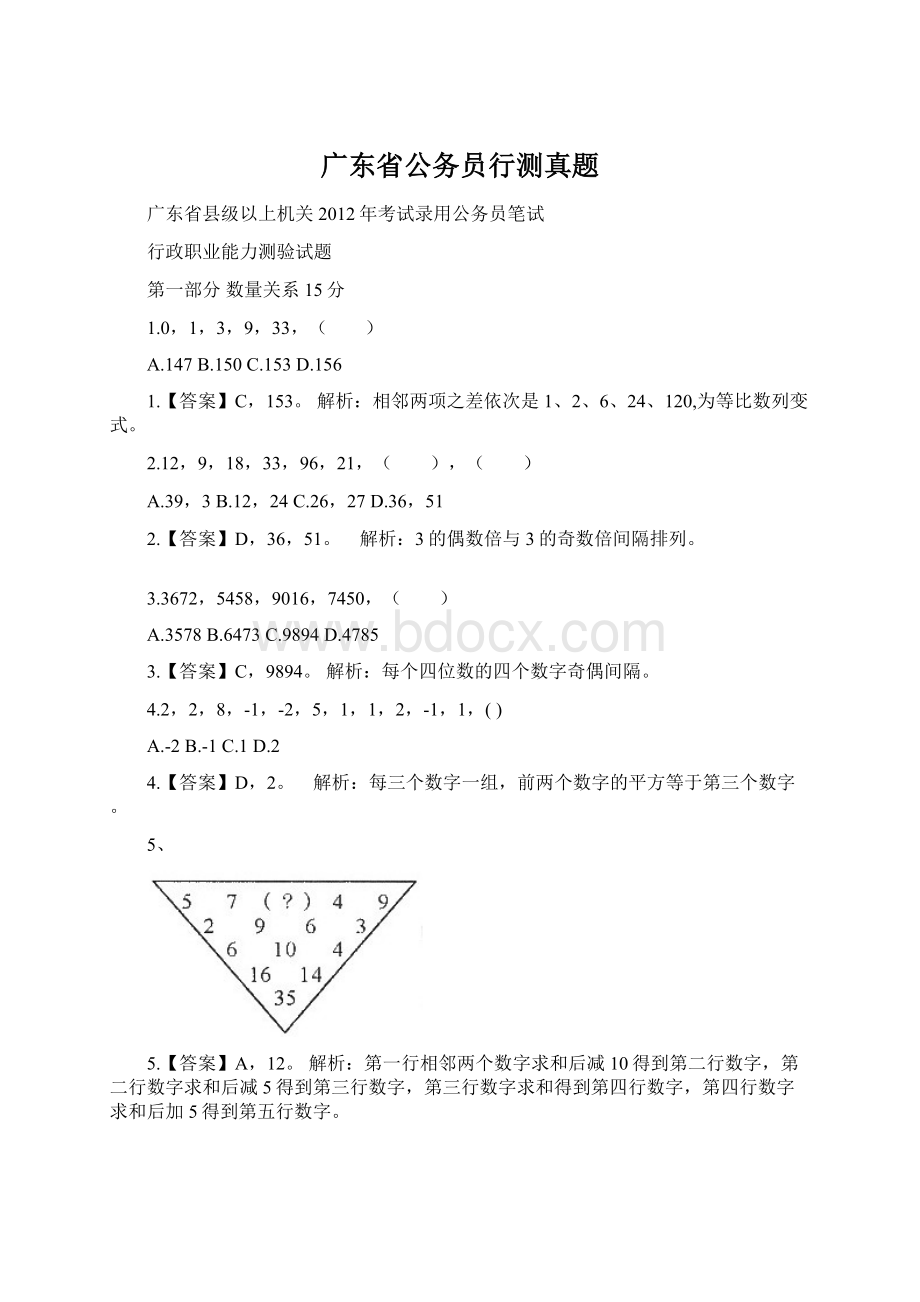 广东省公务员行测真题Word格式.docx