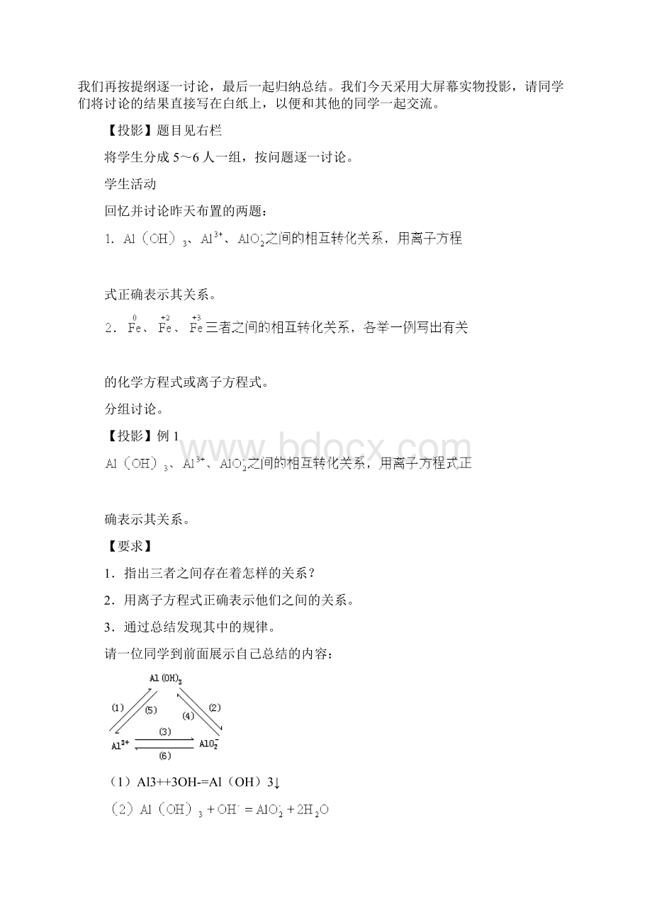 安徽省怀远县包集中学高考化学第二轮复习 铝铁教案Word下载.docx_第2页