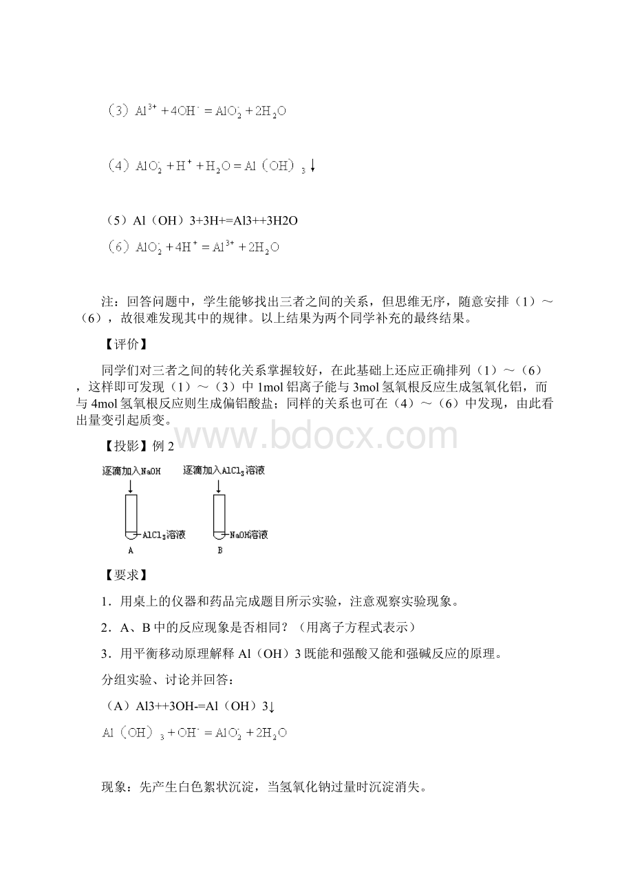 安徽省怀远县包集中学高考化学第二轮复习 铝铁教案Word下载.docx_第3页