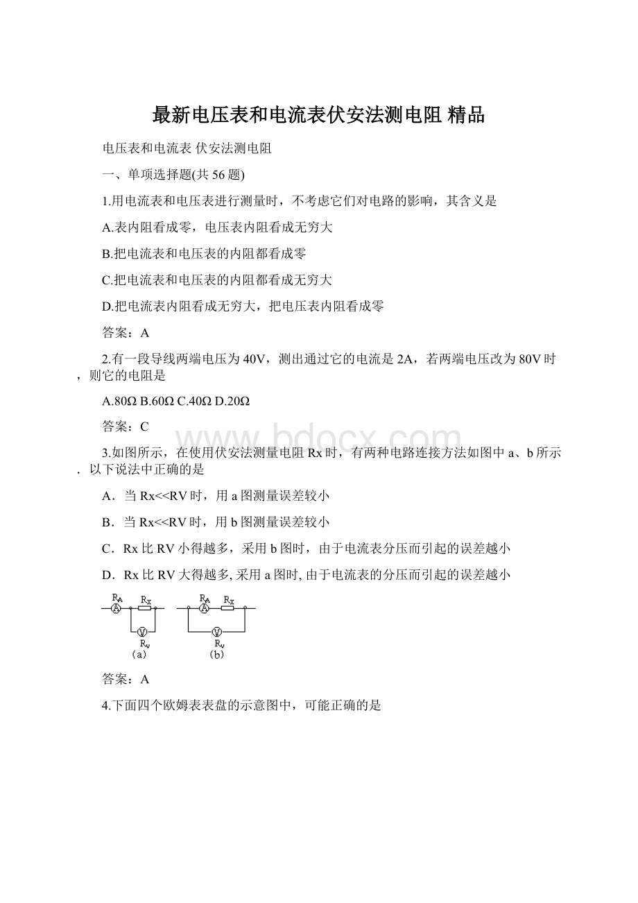 最新电压表和电流表伏安法测电阻 精品.docx