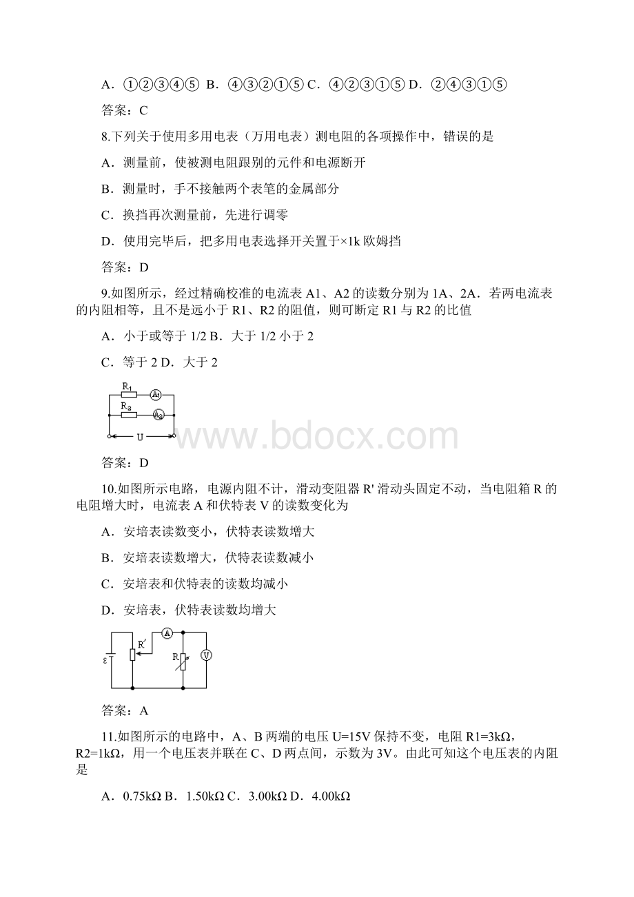 最新电压表和电流表伏安法测电阻 精品.docx_第3页