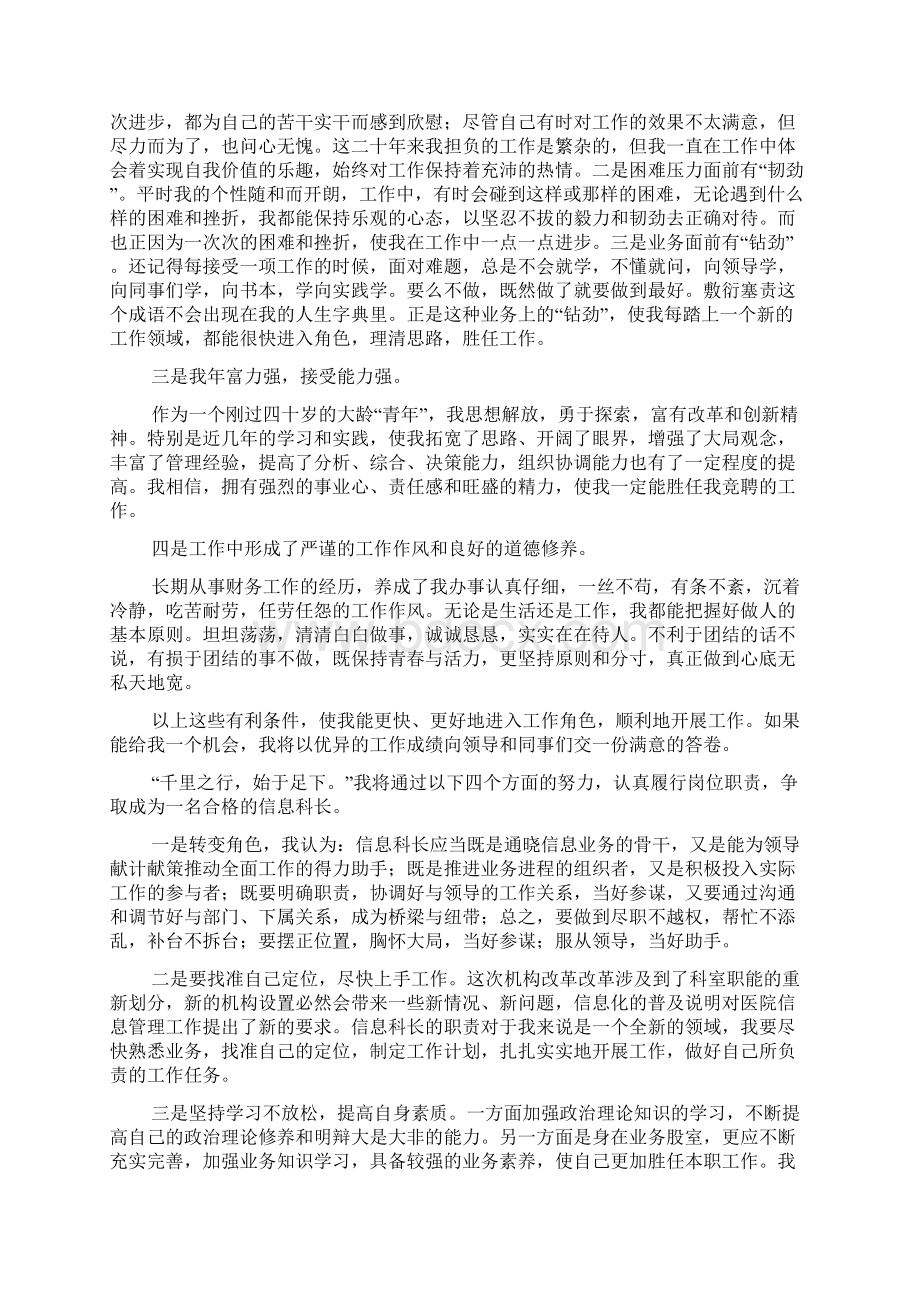 竞聘信息科长演讲稿通用3篇.docx_第2页