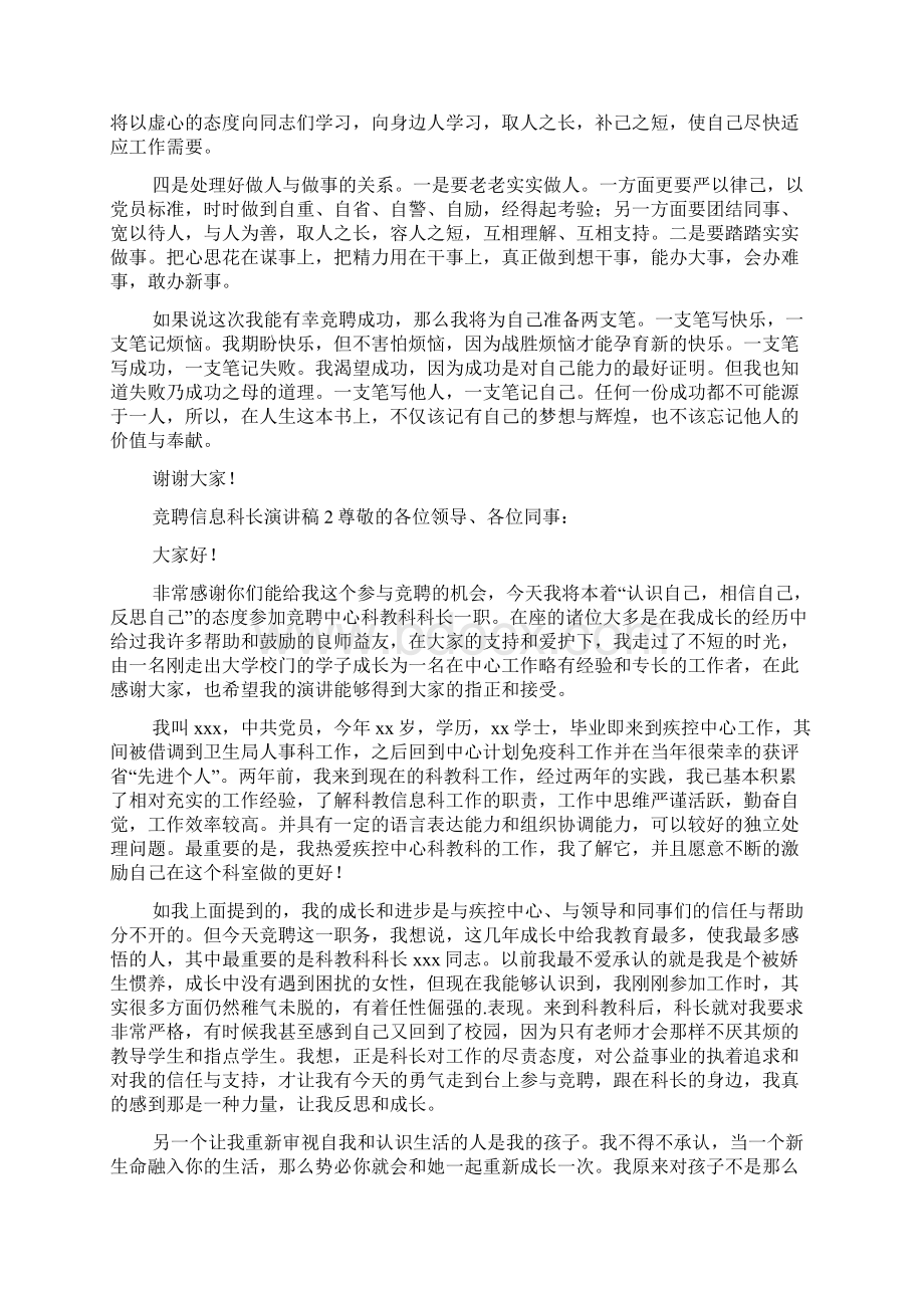 竞聘信息科长演讲稿通用3篇.docx_第3页