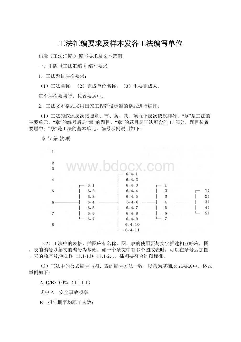 工法汇编要求及样本发各工法编写单位Word文档下载推荐.docx