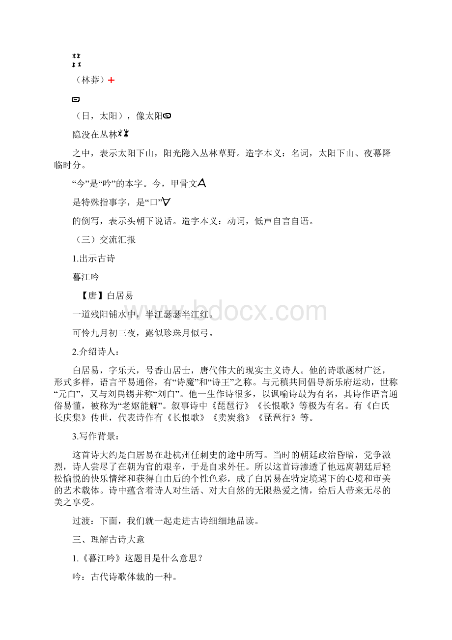 人教部编版四上语文第三单元9《古诗三首》 教学设计.docx_第3页