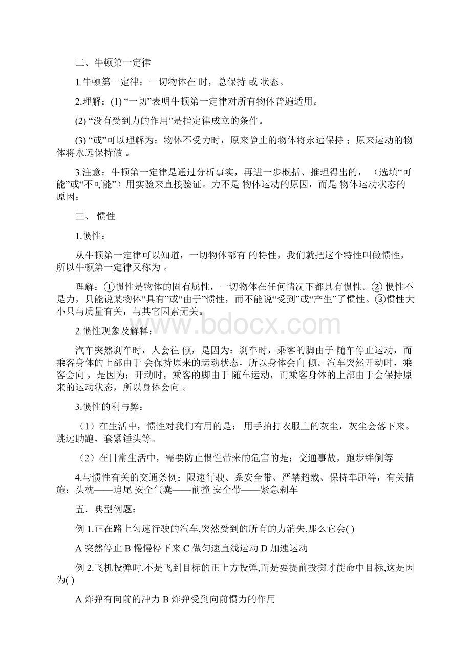 第八章运动和力导学案Word文件下载.docx_第2页