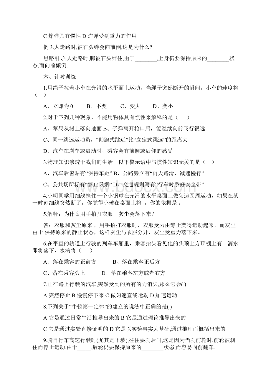 第八章运动和力导学案Word文件下载.docx_第3页