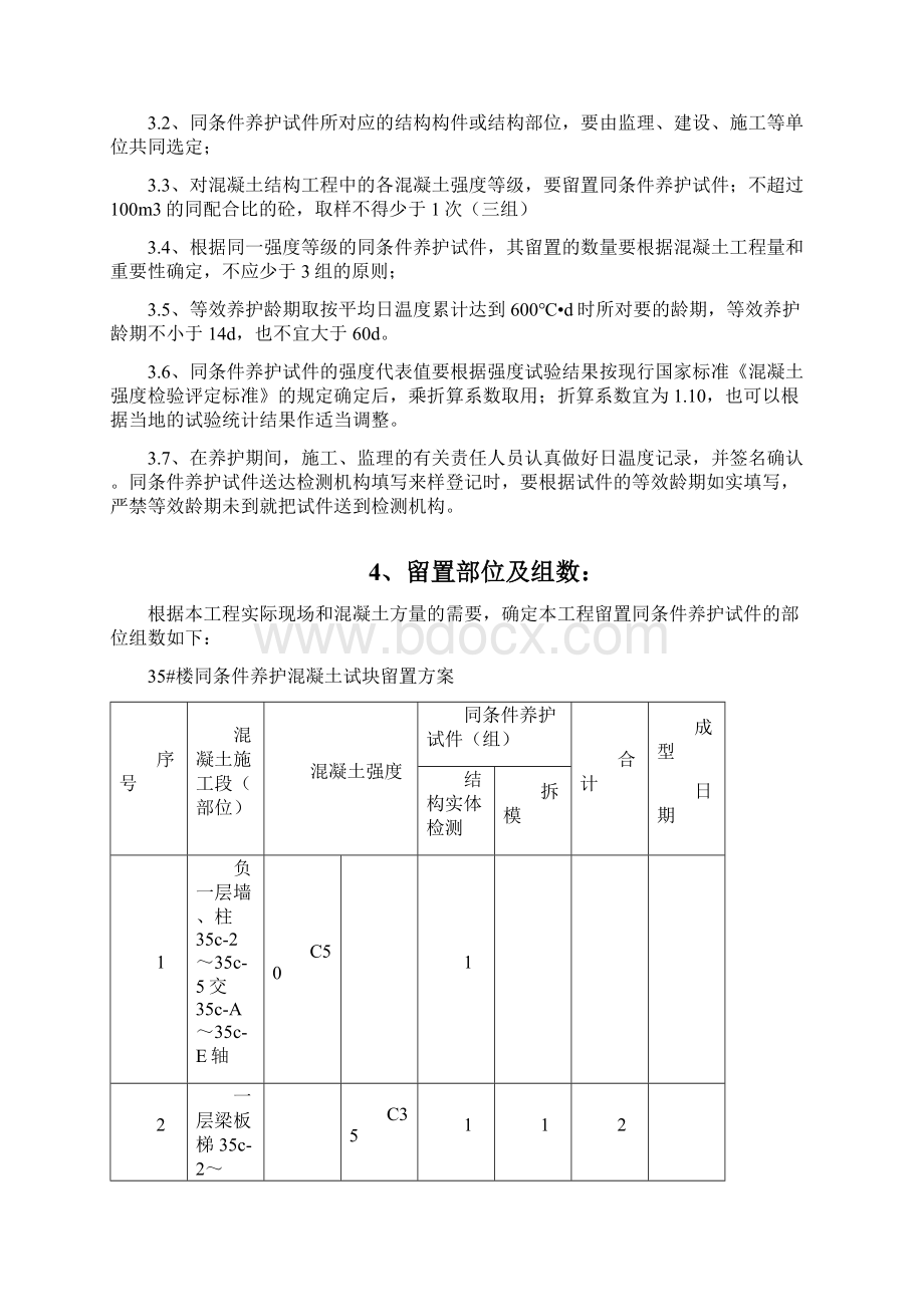 同条件试块留置方案.docx_第3页