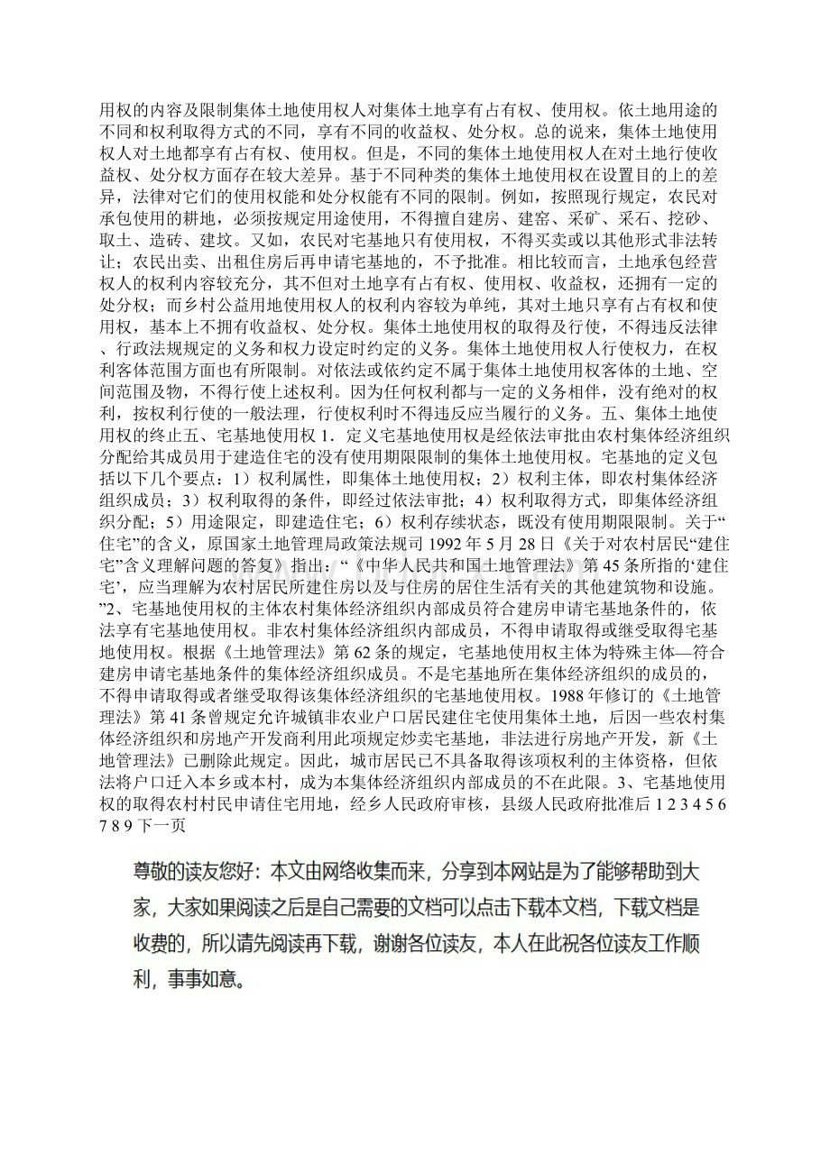 国土地籍日常管理工作业务培训材料.docx_第3页