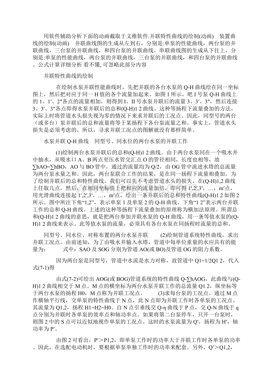 关于泵并联的这些知识 你都了解吗Word文档下载推荐.docx_第2页