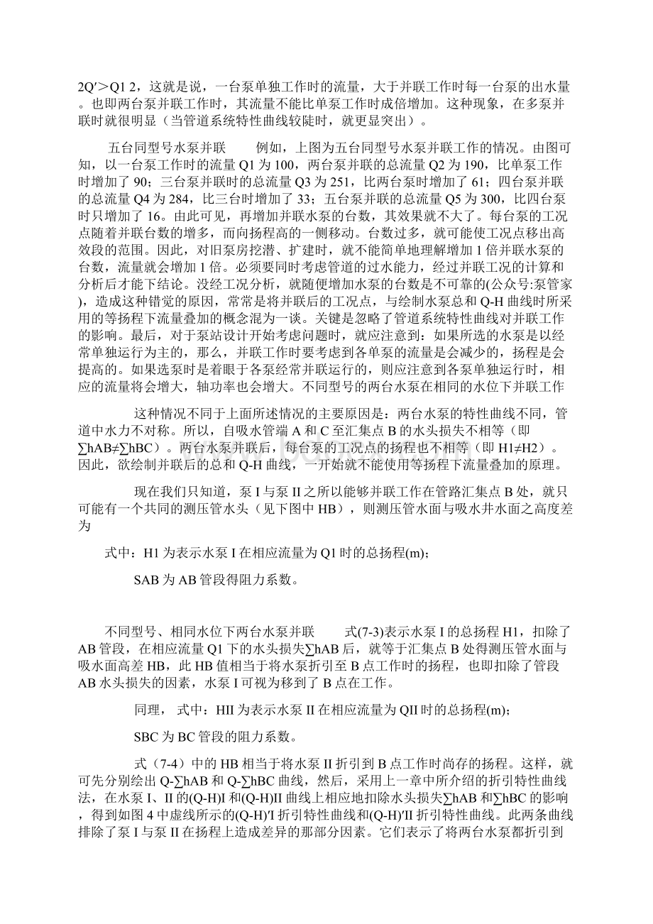 关于泵并联的这些知识 你都了解吗Word文档下载推荐.docx_第3页