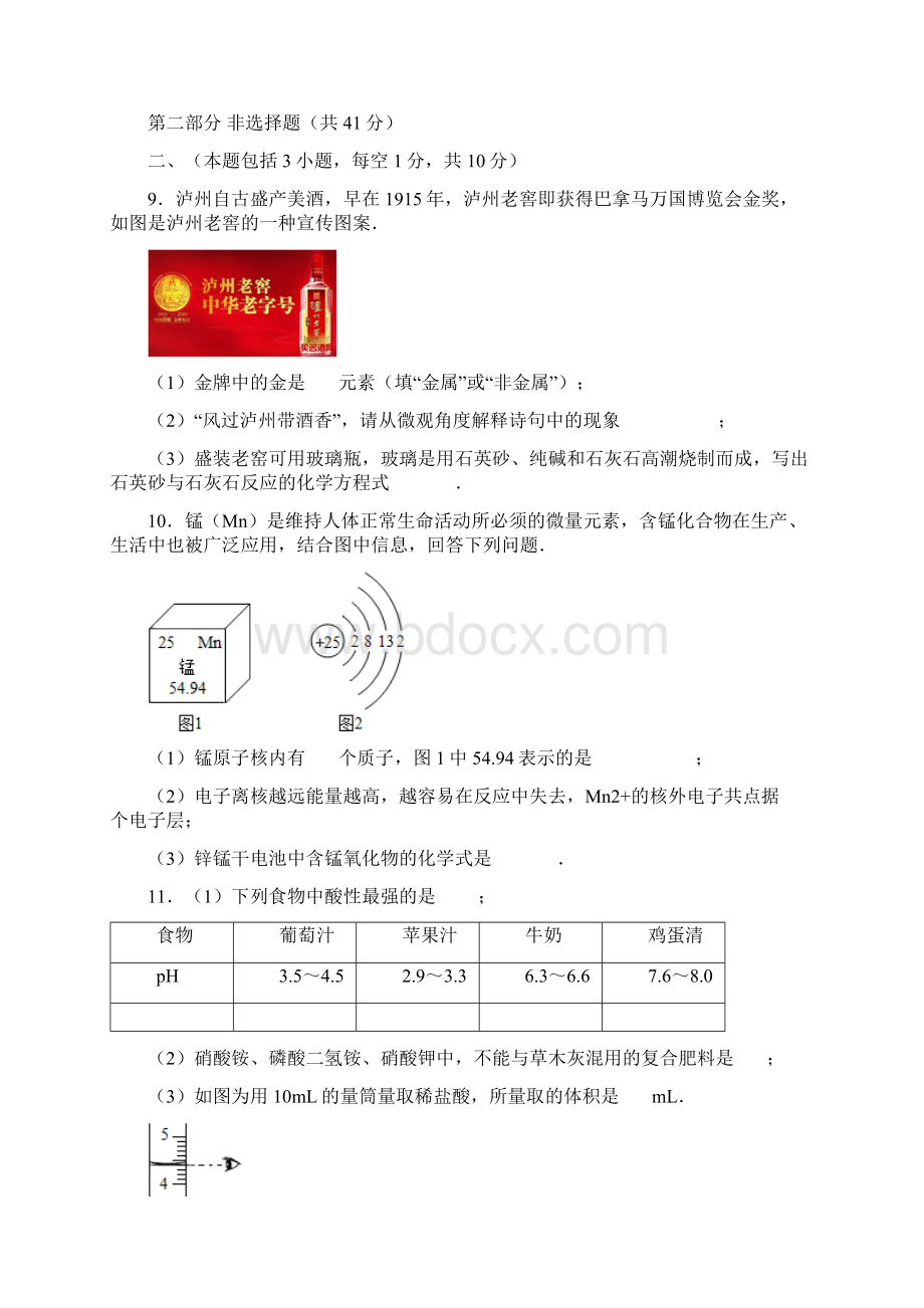 四川省泸州市中考化学试题及参考答案word解析版.docx_第3页