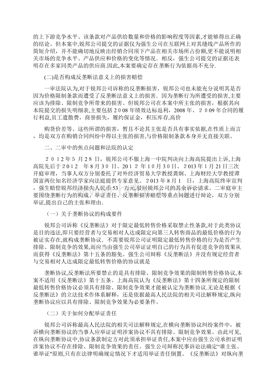 最新锐邦诉强生纵向垄断协议纠纷案.docx_第2页