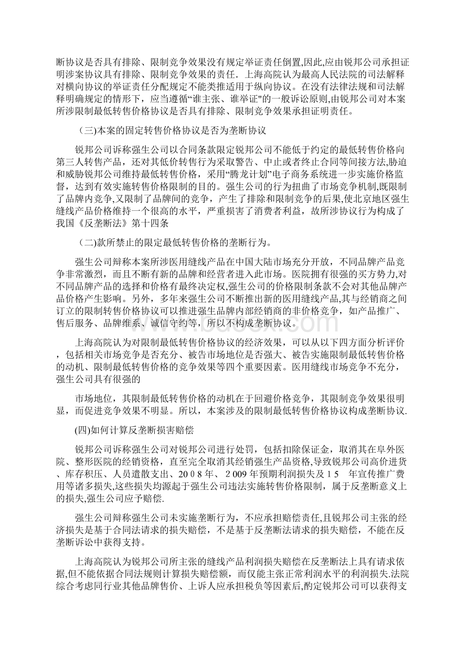 最新锐邦诉强生纵向垄断协议纠纷案.docx_第3页