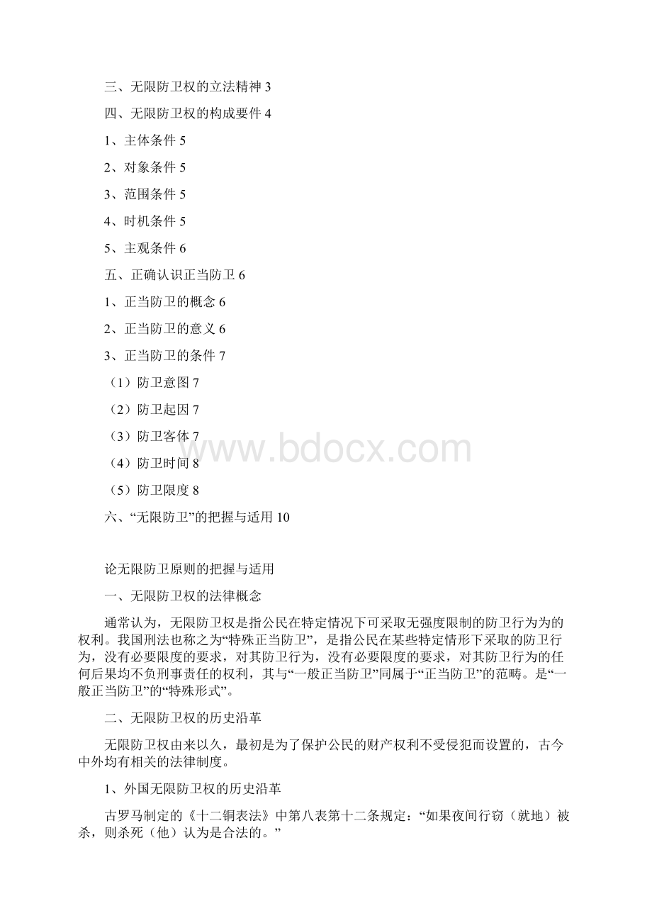 法本郑青梅论文论无限防卫原则的把握与适用.docx_第2页