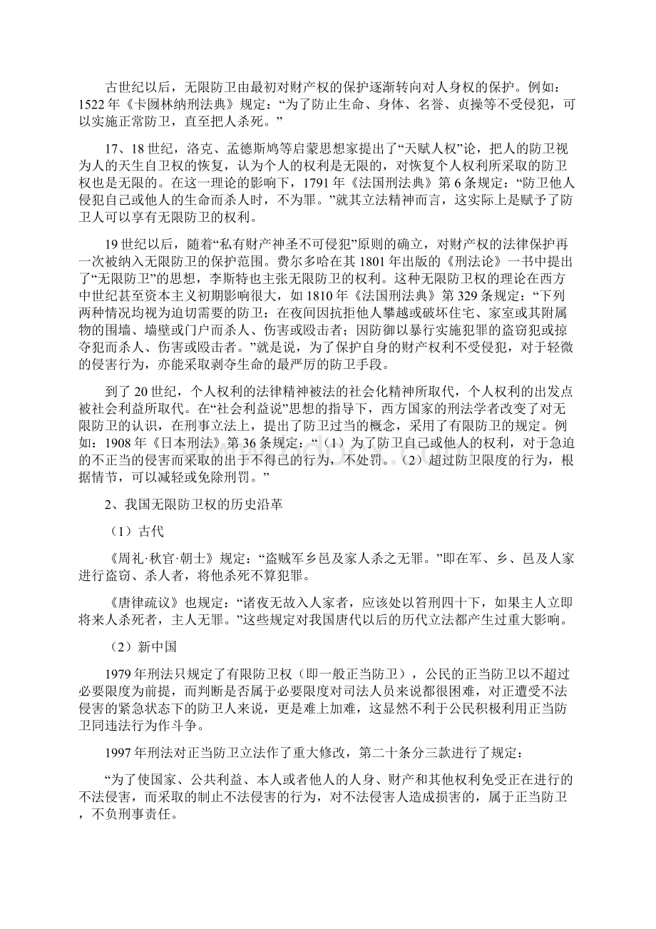 法本郑青梅论文论无限防卫原则的把握与适用.docx_第3页