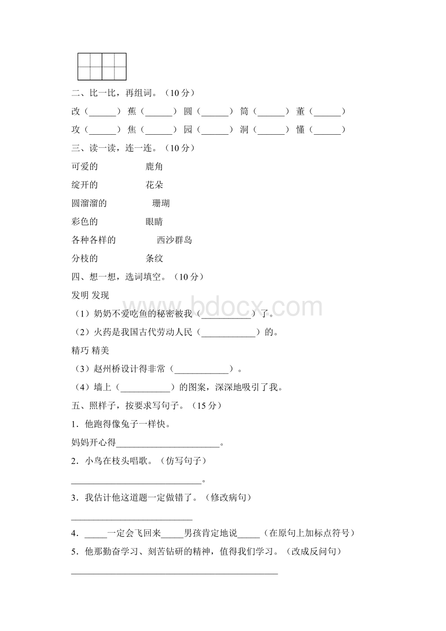 语文版三年级语文下册期末考试题及答案汇编2套.docx_第2页