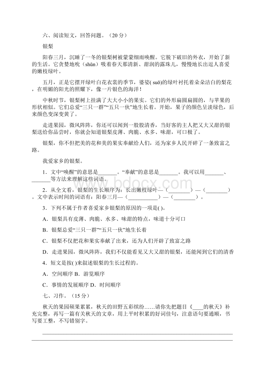 语文版三年级语文下册期末考试题及答案汇编2套.docx_第3页