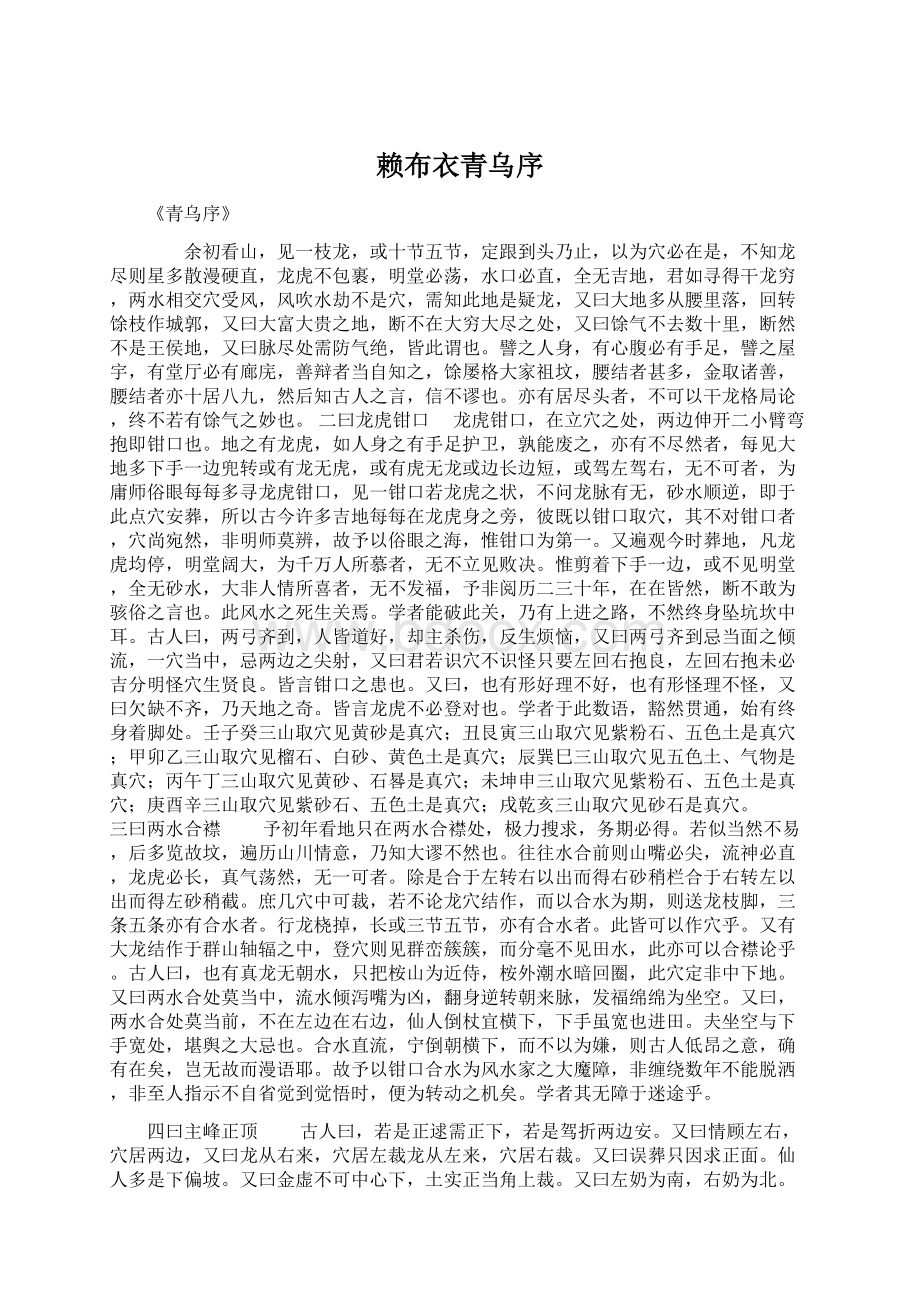 赖布衣青乌序Word文件下载.docx