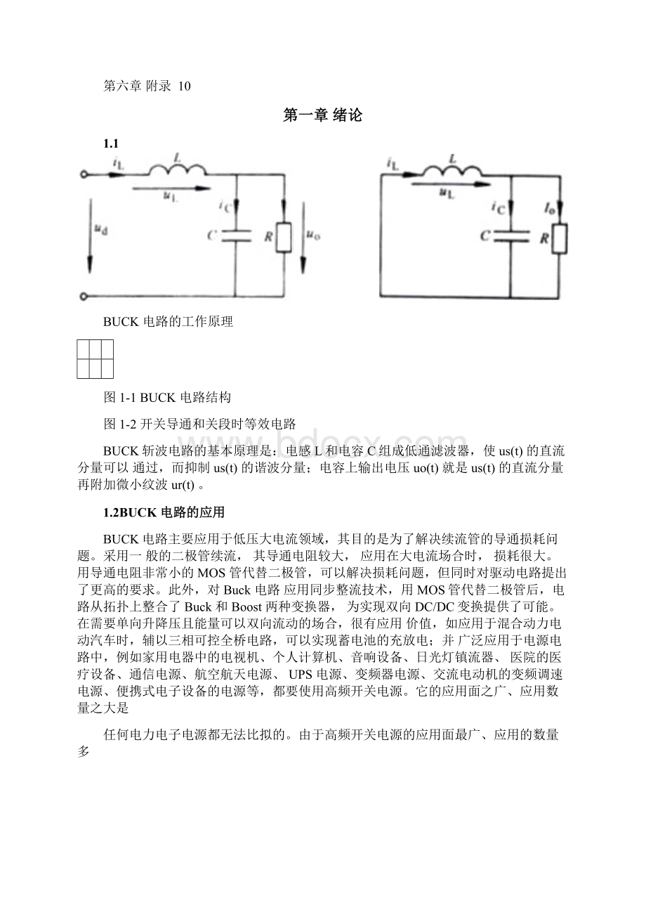 基于双零双极控制方式的6A开关电源MATLAB仿真研究解读Word格式.docx_第2页