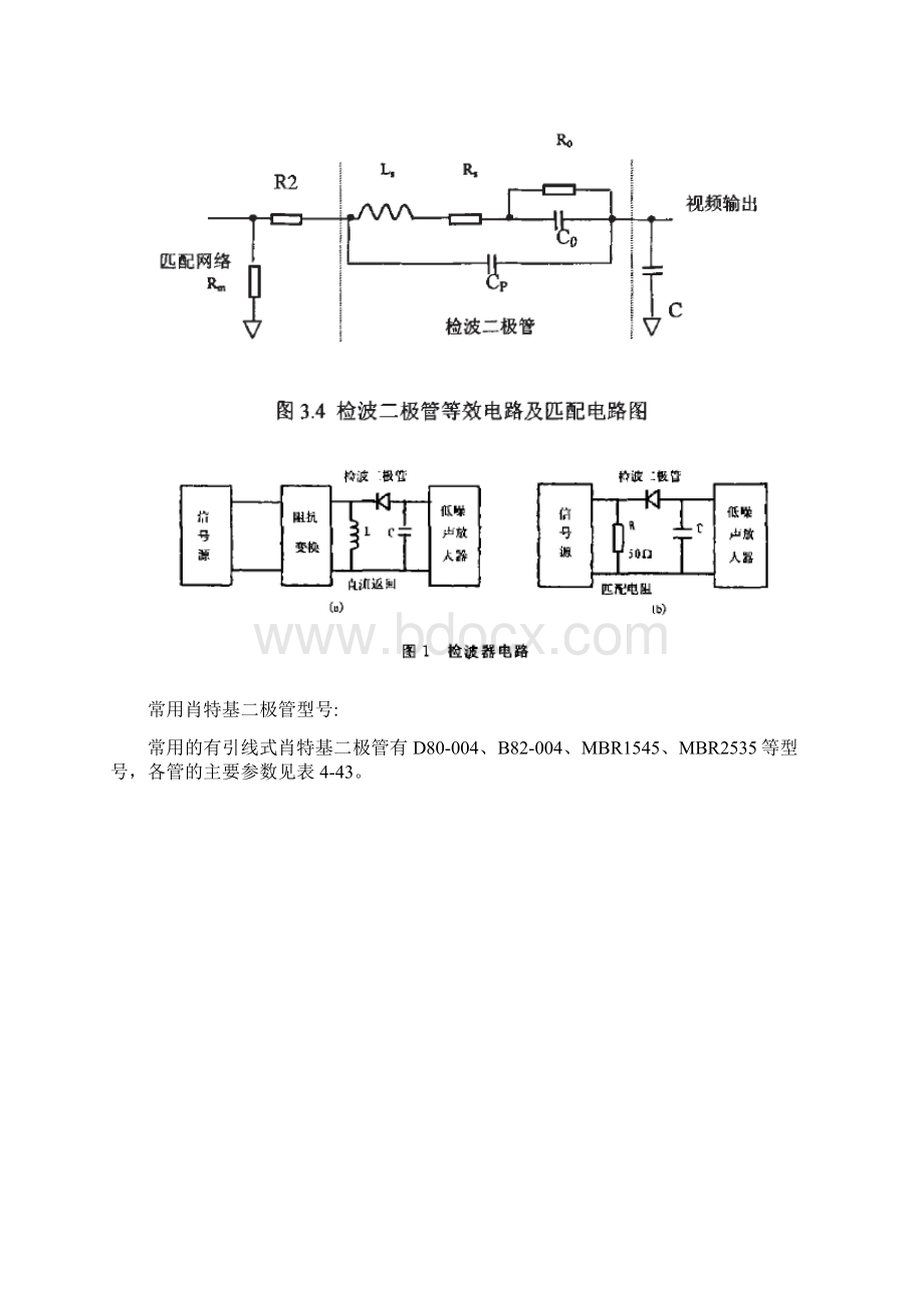 肖特基二极管.docx_第2页