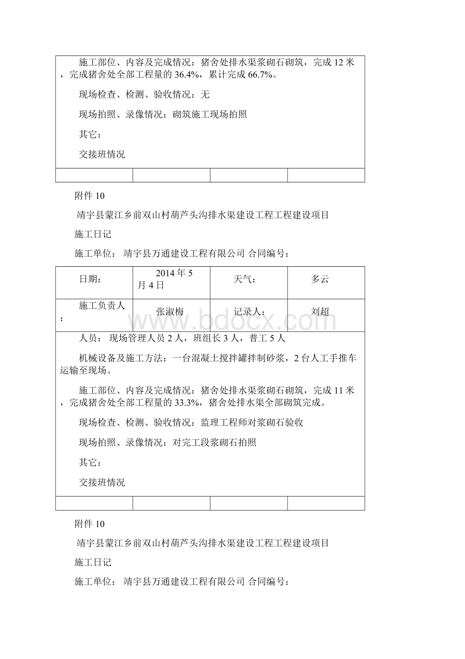 浆砌石河堤施工日志概要.docx_第3页