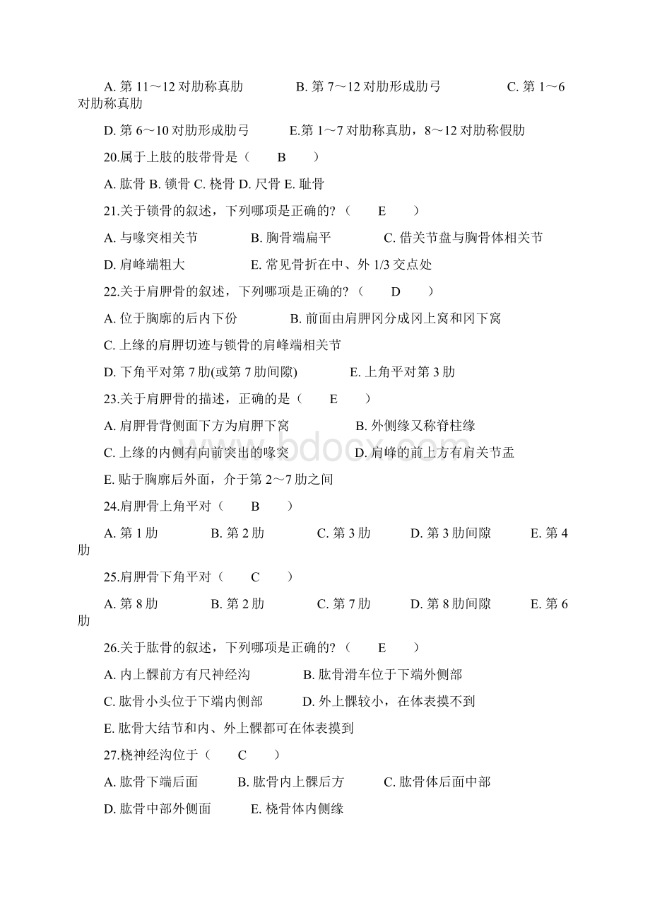 功能解剖学复习题.docx_第3页