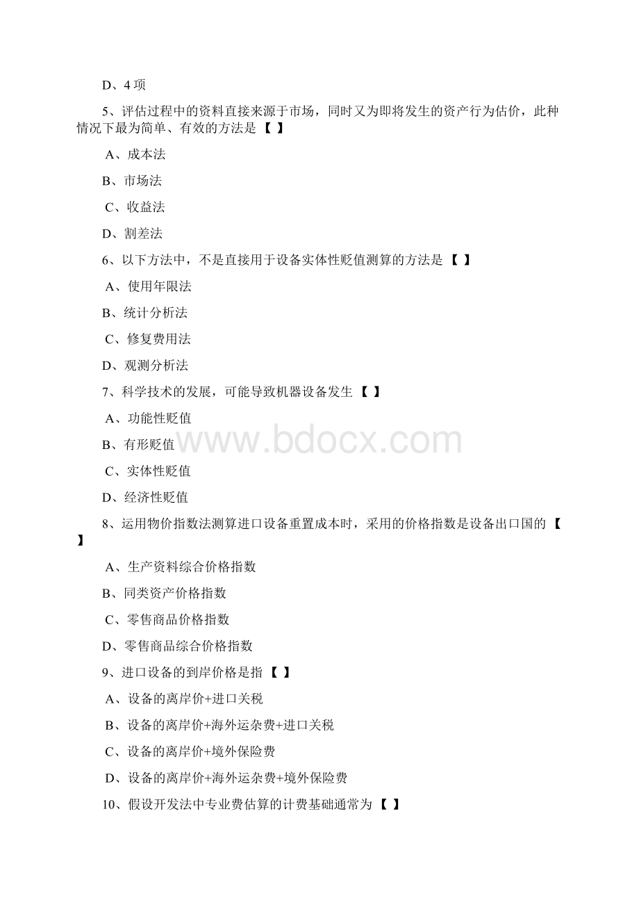 自考00158资产评估真题与答案.docx_第2页