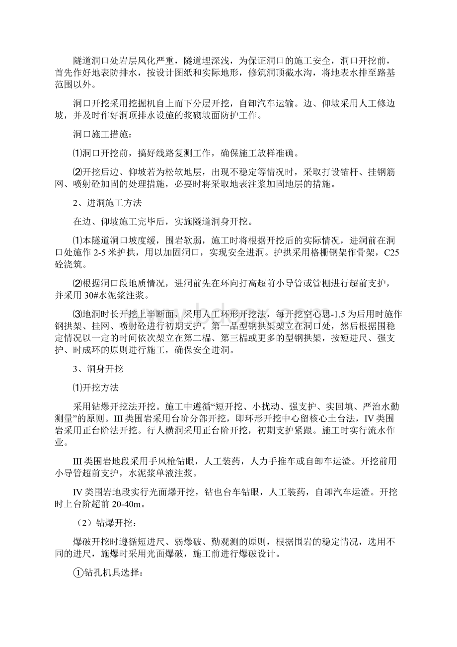 隧道Word格式文档下载.docx_第2页