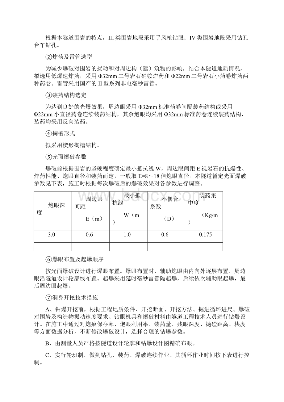 隧道Word格式文档下载.docx_第3页