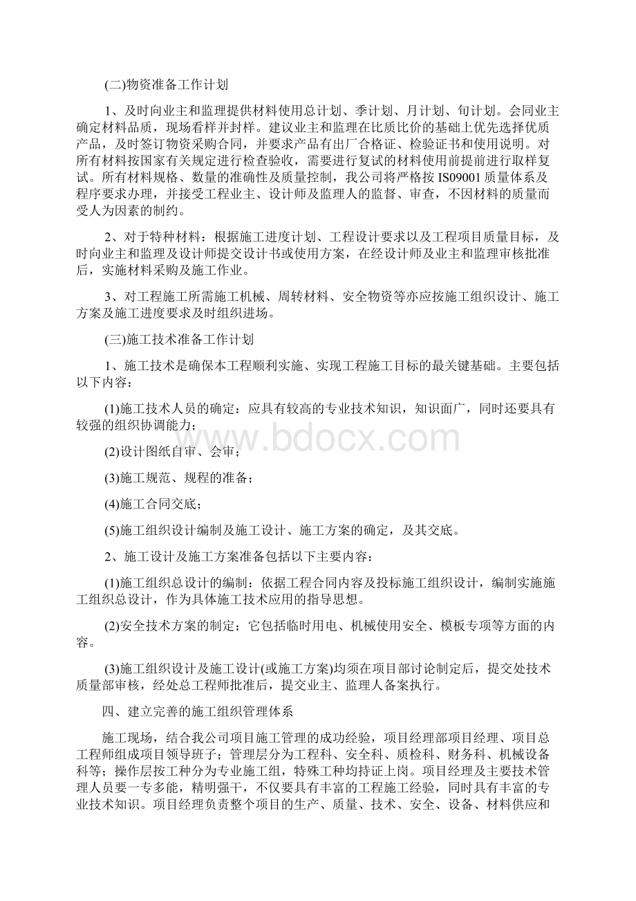 高速公路日常保养与附属设施维修工程施工组织设计.docx_第3页