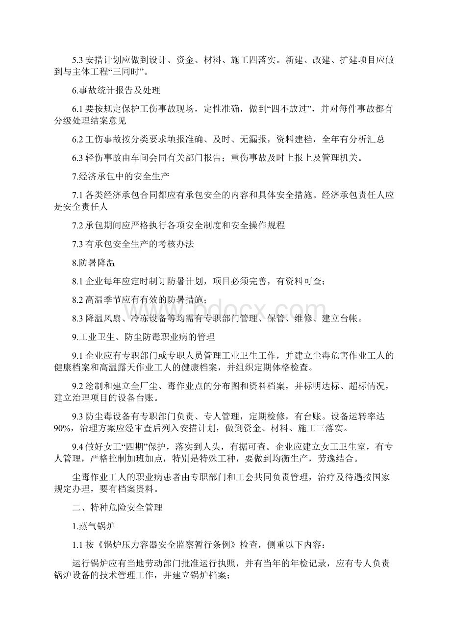 工厂安全管理检查表.docx_第3页