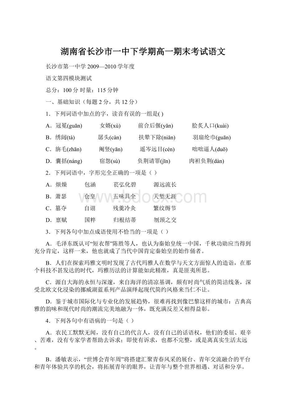湖南省长沙市一中下学期高一期末考试语文.docx_第1页