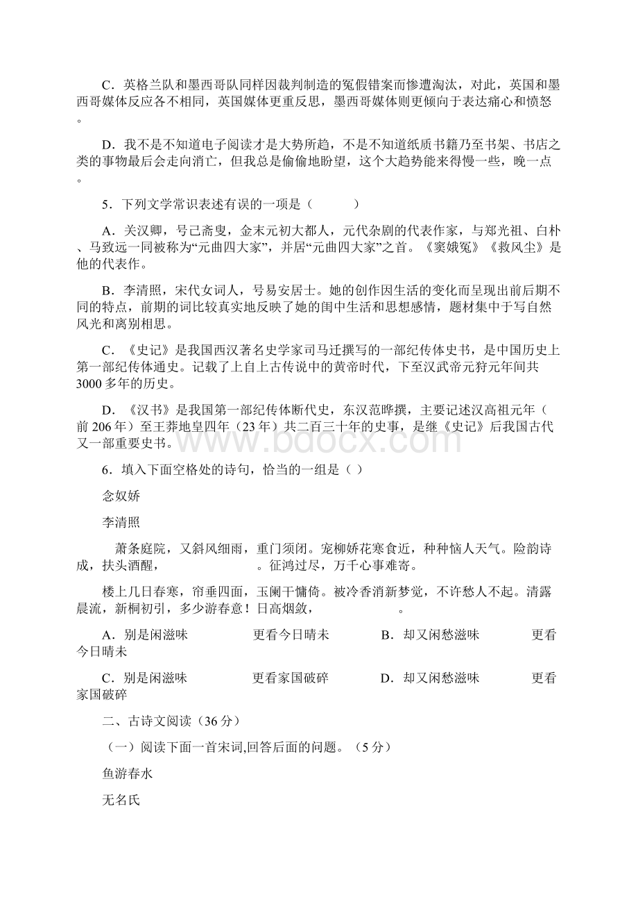 湖南省长沙市一中下学期高一期末考试语文.docx_第2页