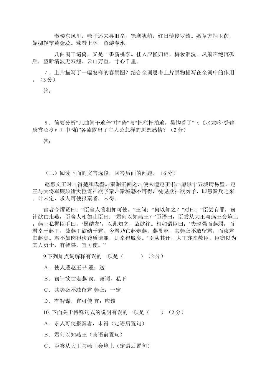 湖南省长沙市一中下学期高一期末考试语文.docx_第3页