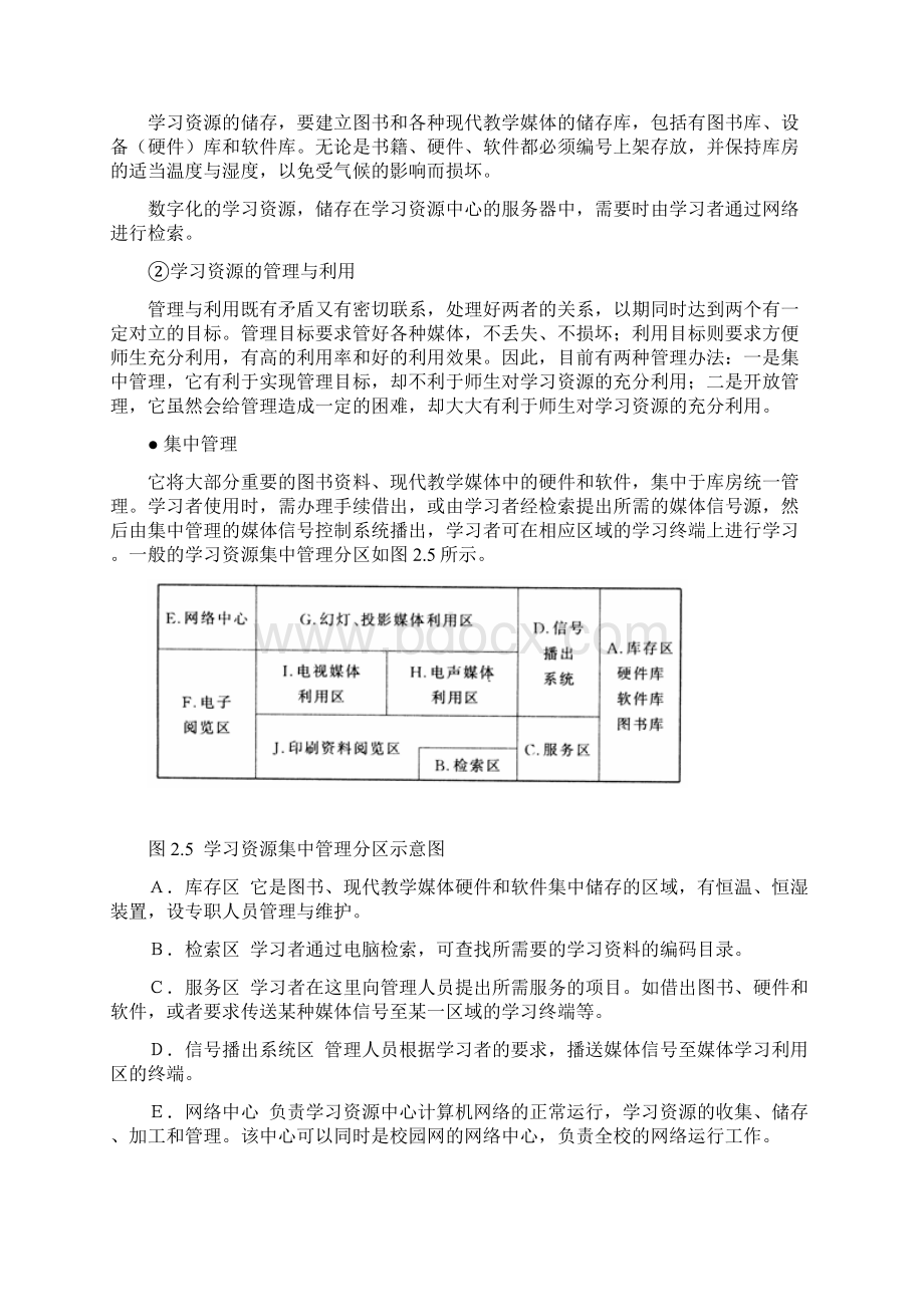 教学媒体环境.docx_第2页