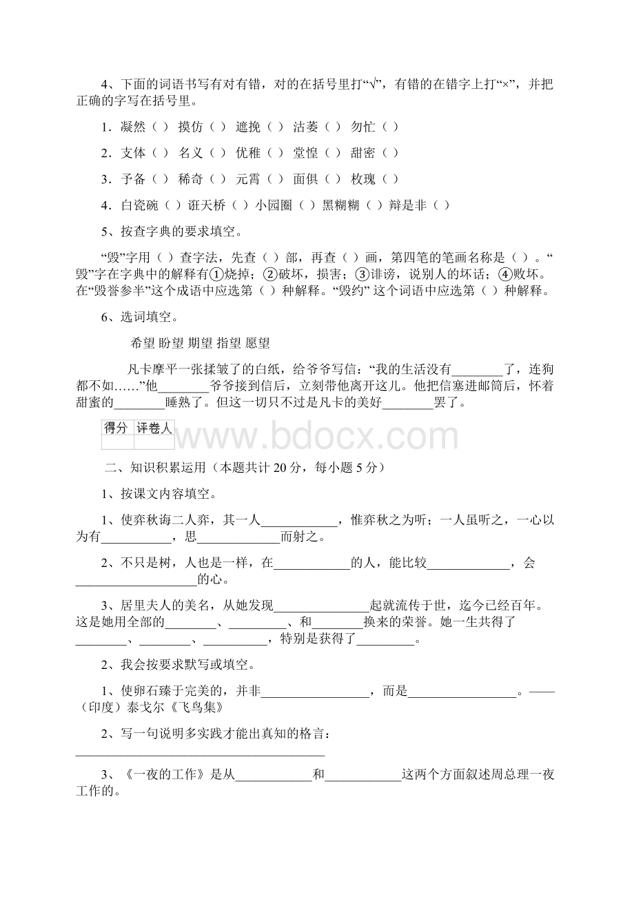 河池市小升初语文摸底考试试题 含答案.docx_第2页