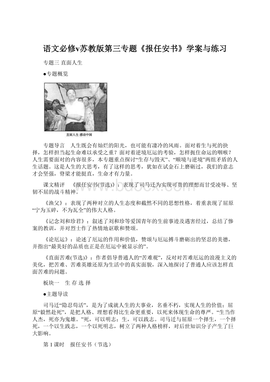 语文必修ⅴ苏教版第三专题《报任安书》学案与练习.docx_第1页