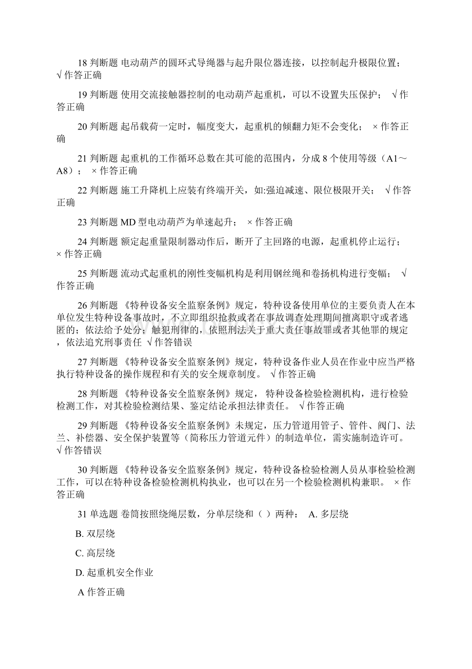 起重机械安全管理A5模拟试题10和答案.docx_第2页