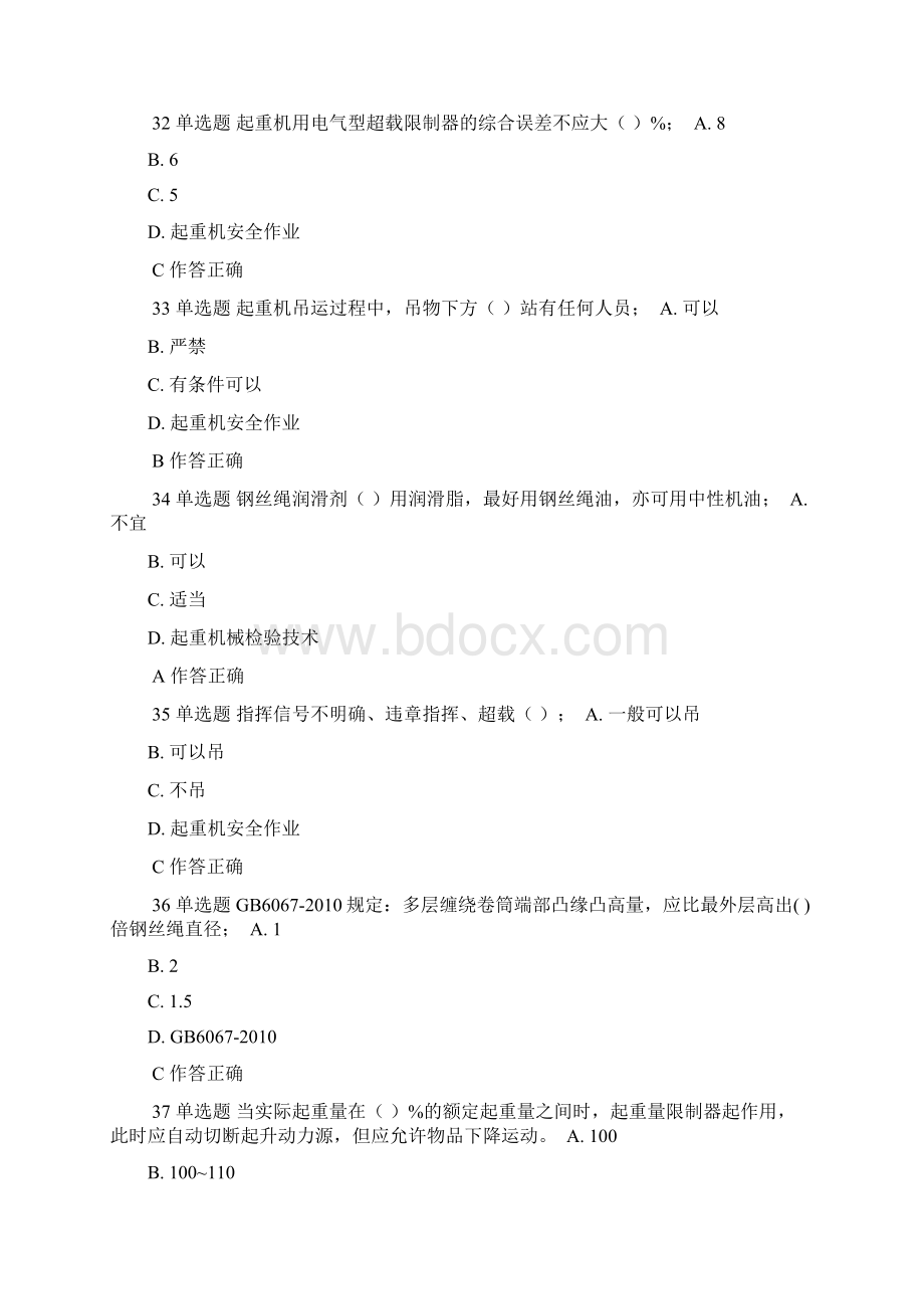 起重机械安全管理A5模拟试题10和答案.docx_第3页