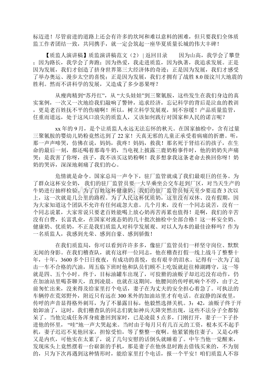 质量总监竞聘演讲稿质监演讲稿范文3篇.docx_第2页