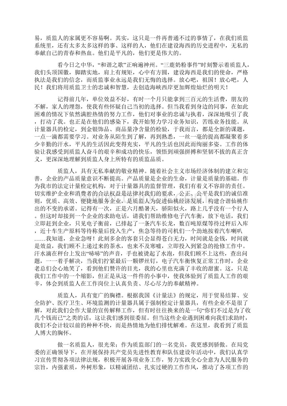 质量总监竞聘演讲稿质监演讲稿范文3篇.docx_第3页