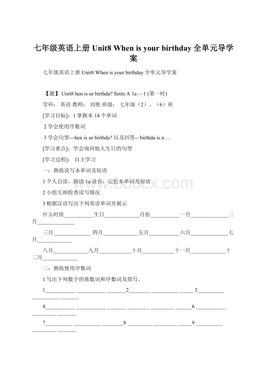 七年级英语上册Unit8 When is your birthday全单元导学案.docx