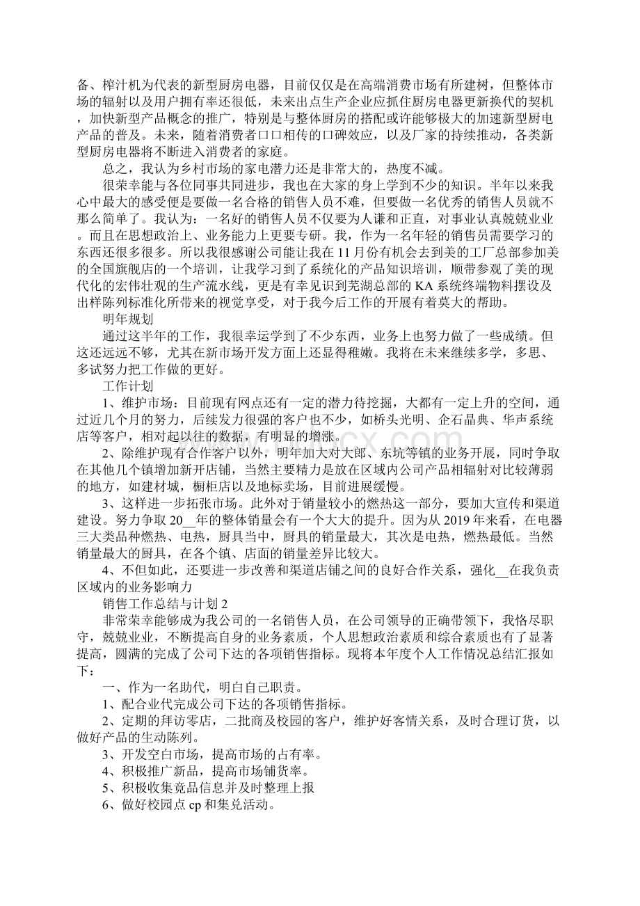 销售工作总结与计划优秀范文大全5篇.docx_第2页