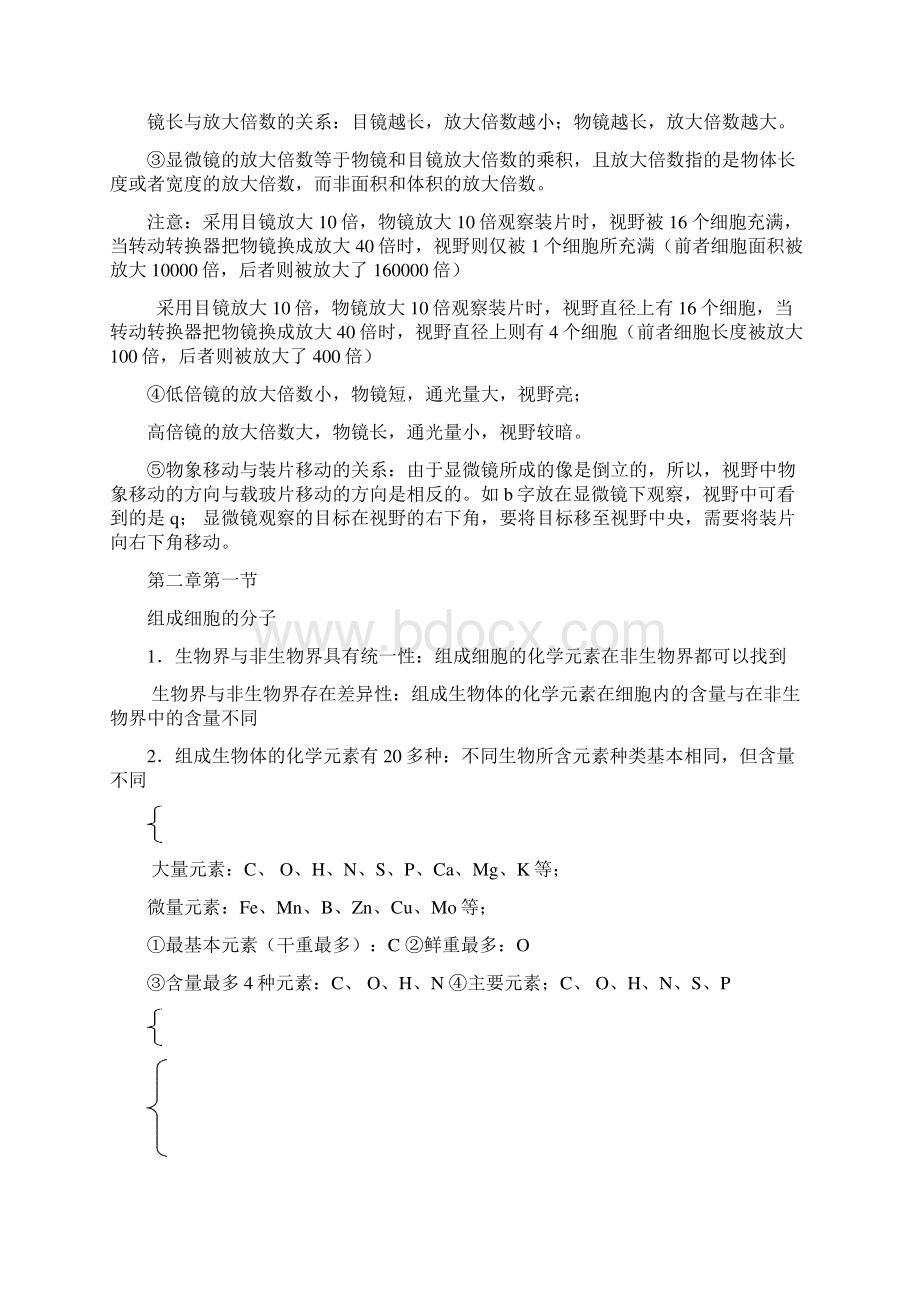 高中生物必修一第一二三章知识点总结.docx_第3页